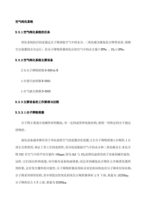 空分空气纯化系统