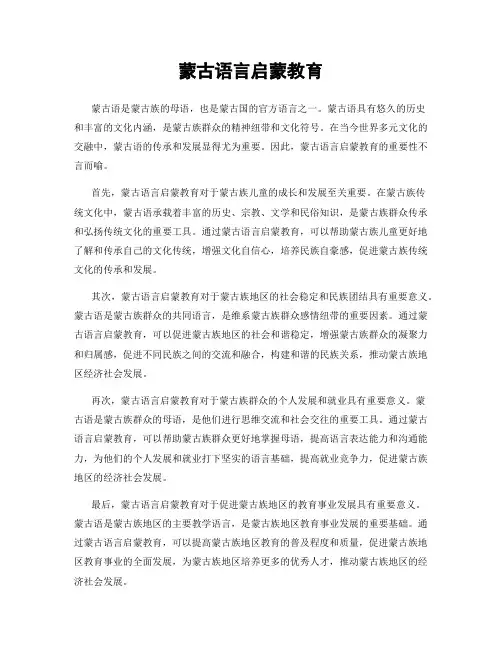 蒙古语言启蒙教育