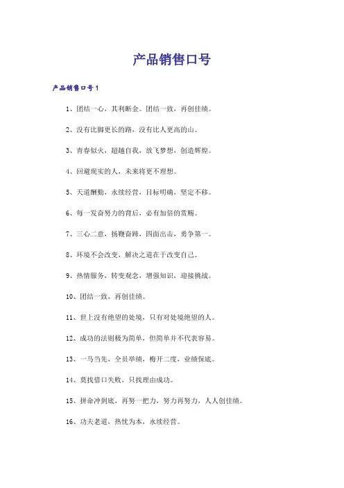 产品销售口号