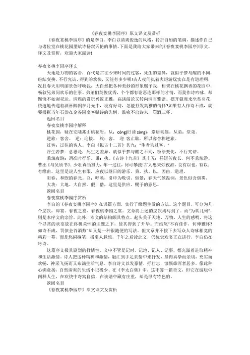 《春夜宴桃李园序》原文译文及赏析