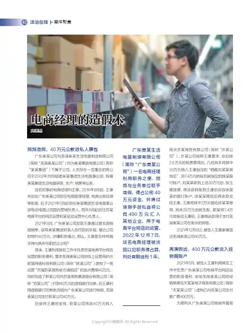 211097836_电商经理的造假术