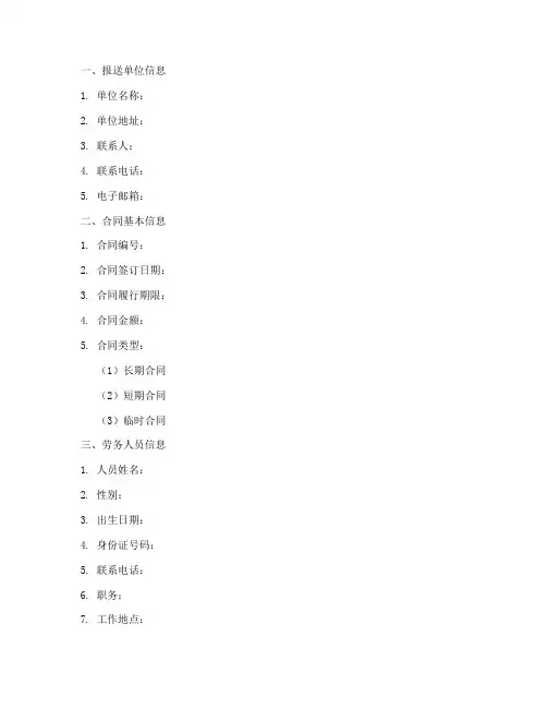 劳务合同信息报送模板