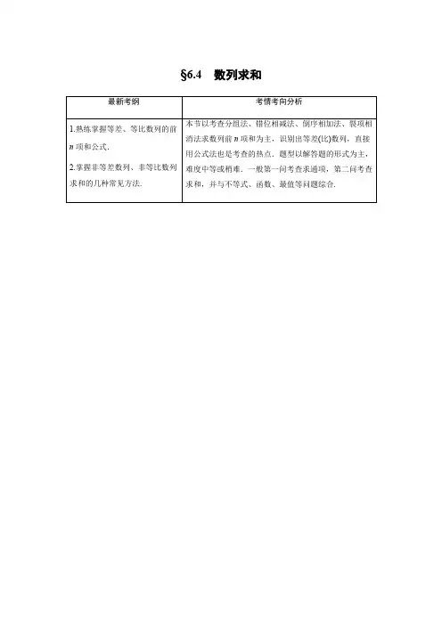 2019版高考数学大一轮复习人教B版全国通用文档：第六章 数列6.4