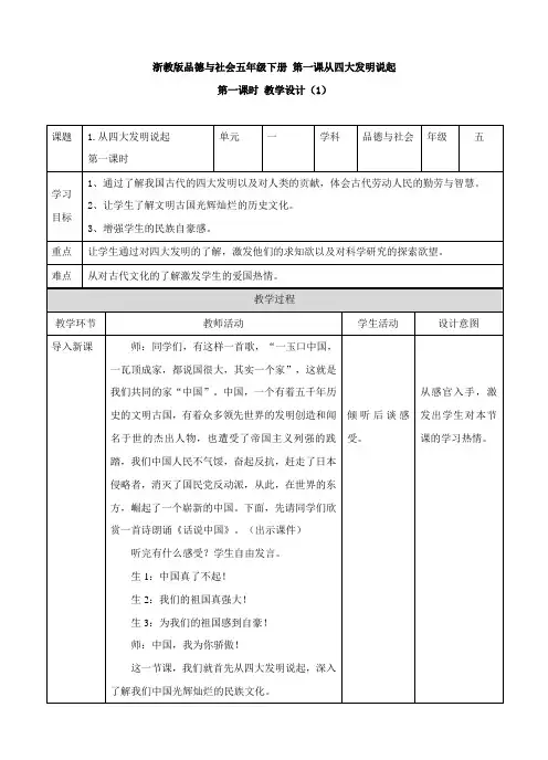 1.1 从四大发明说起 第一课时（教案练习）