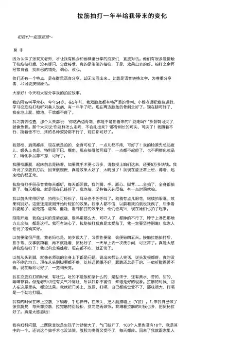 拉筋拍打一年半给我带来的变化
