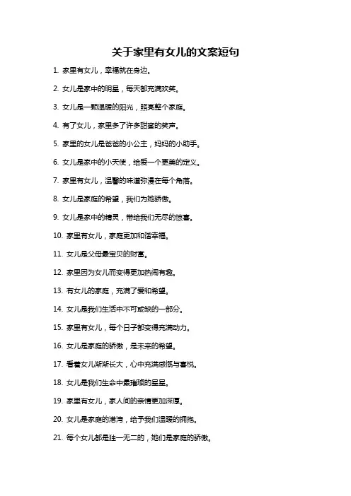 关于家里有女儿的文案短句