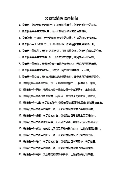 文案馆情感语录情侣