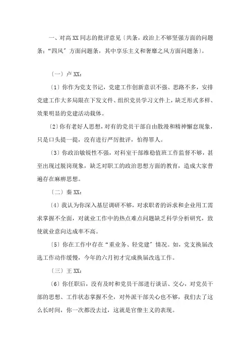 最新支部委员和支部党员相互批评意见精选