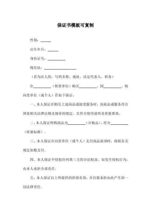 保证书模板可复制