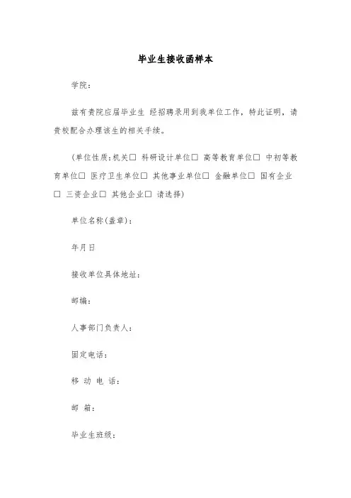 毕业生接收函样本(四篇)