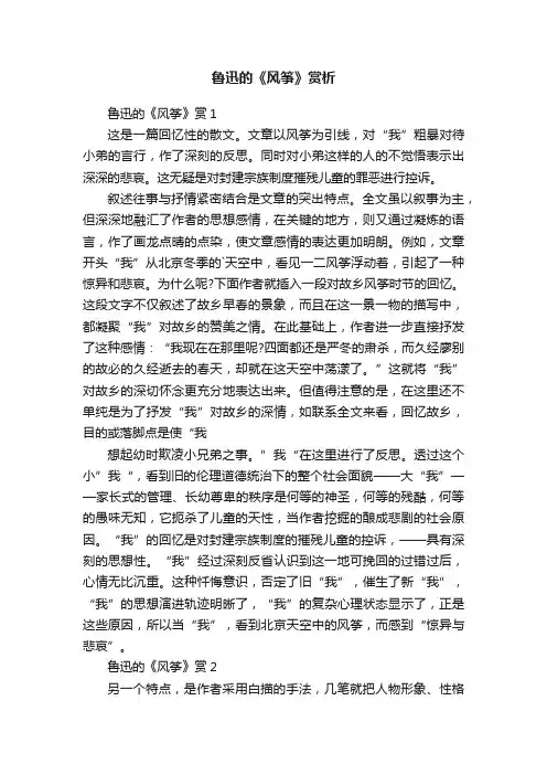 鲁迅的《风筝》赏析