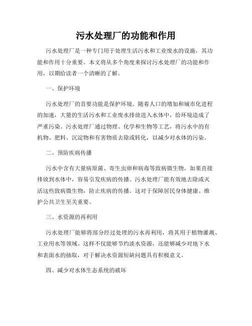 污水处理厂的功能和作用