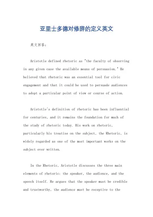 亚里士多德对修辞的定义英文