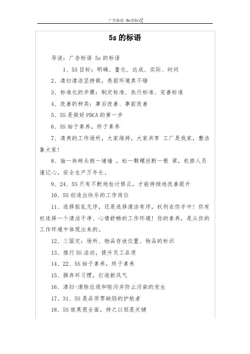 5s的标语