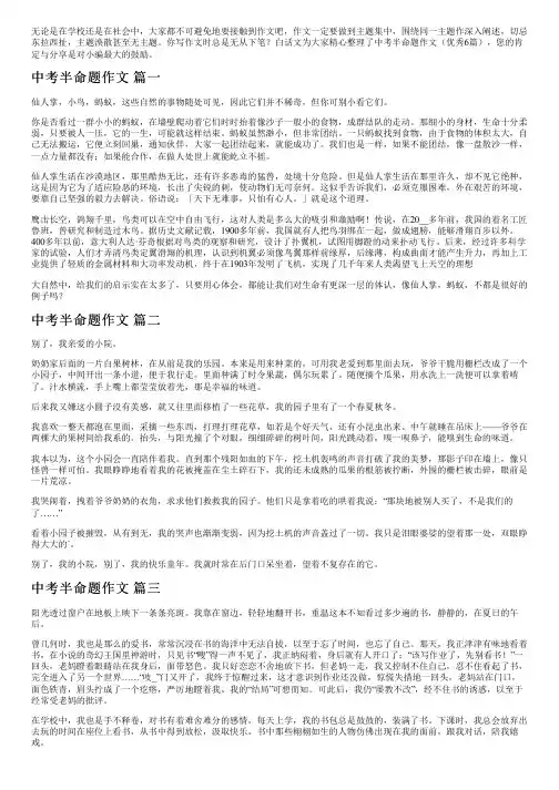 中考半命题作文(优秀6篇)