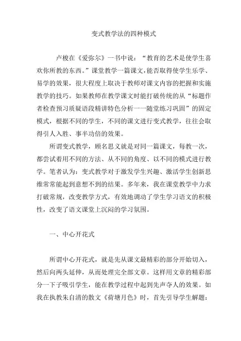 变式教学法的四种模式
