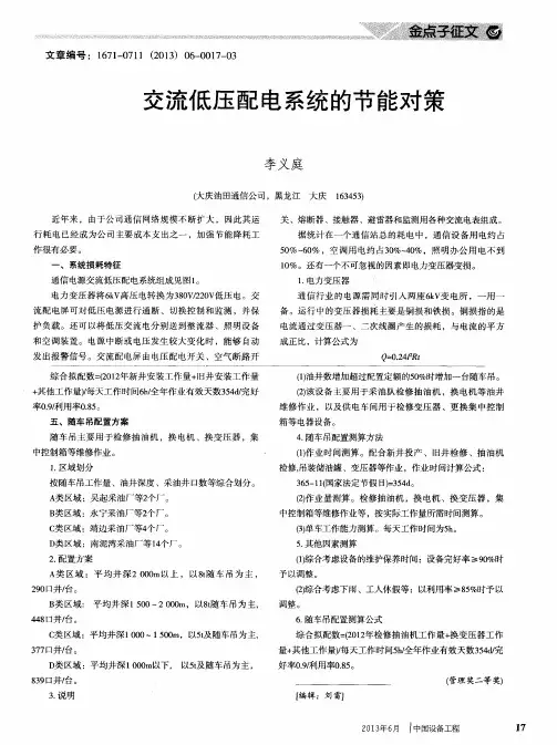 交流低压配电系统的节能对策