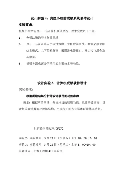 计算机联锁及软件设计实验