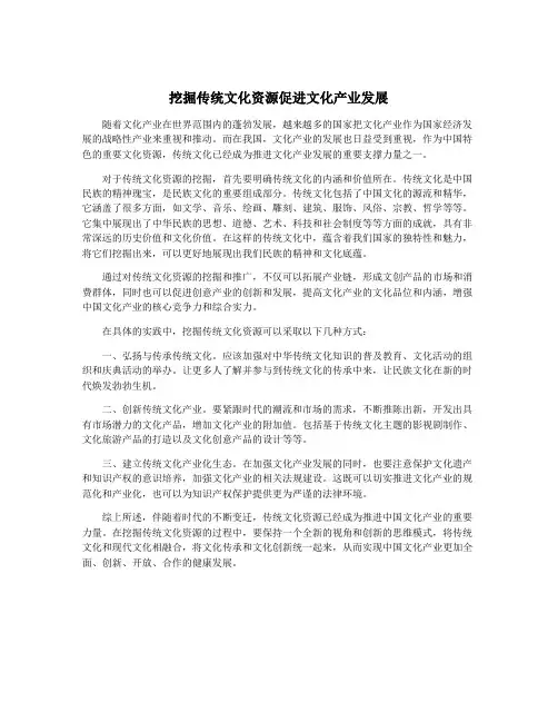 挖掘传统文化资源促进文化产业发展