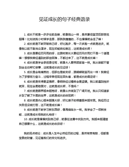 见证成长的句子经典语录