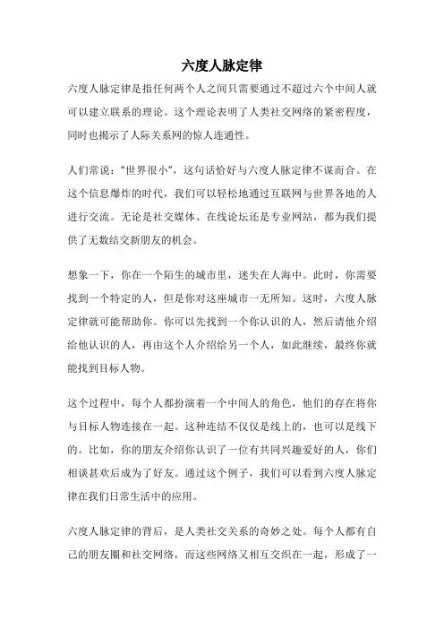 六度人脉定律