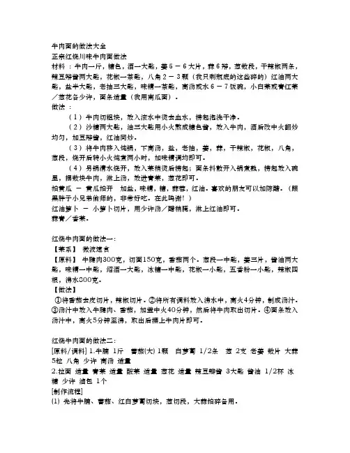 牛肉面的做法大全