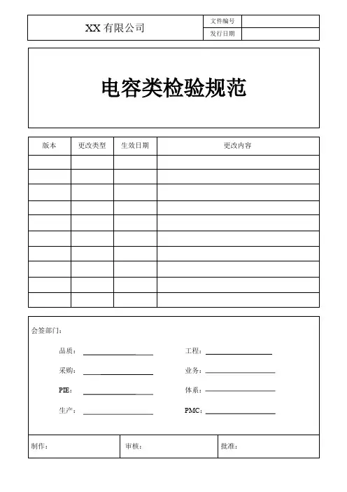 电容类检验规范