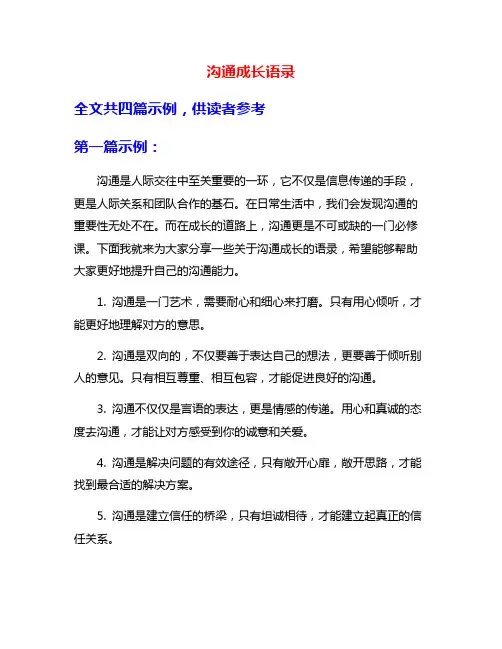 沟通成长语录