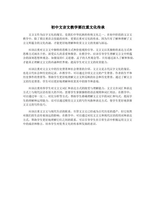 初中文言文教学要注重文化传承