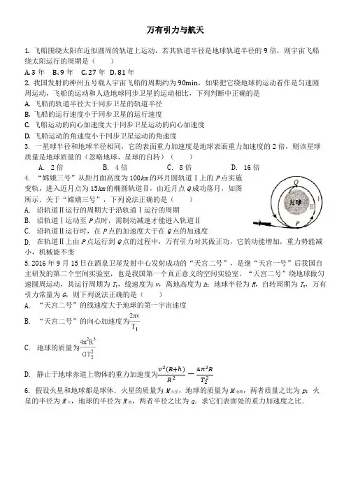 万有引力与航天小测(答案版)