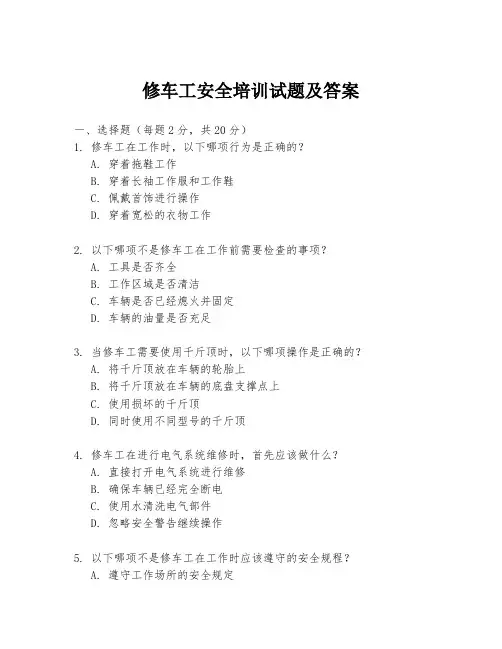 修车工安全培训试题及答案