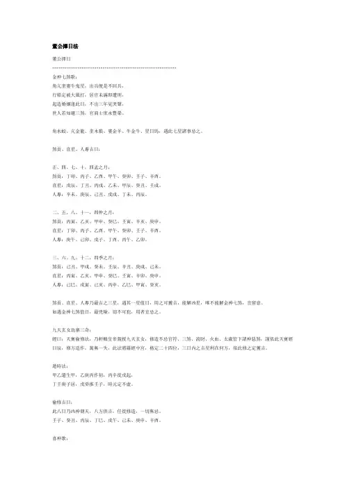 董公择日法(最全版)