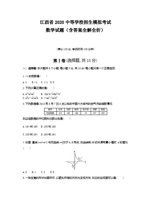 江西2020中考数学综合模拟考试卷(含答案)