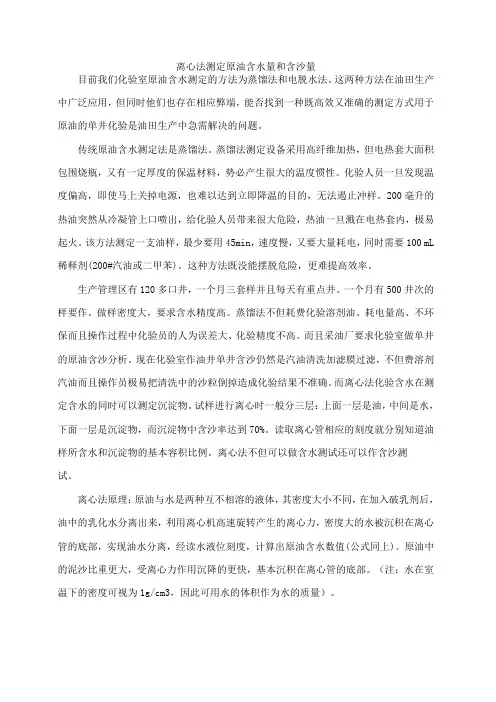 离心法测定原油含水量含沙量