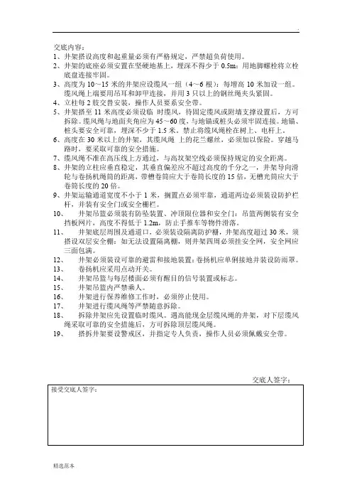 井架安全技术交底