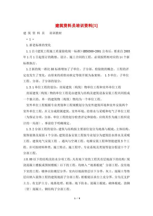 建筑资料员培训资料[1]