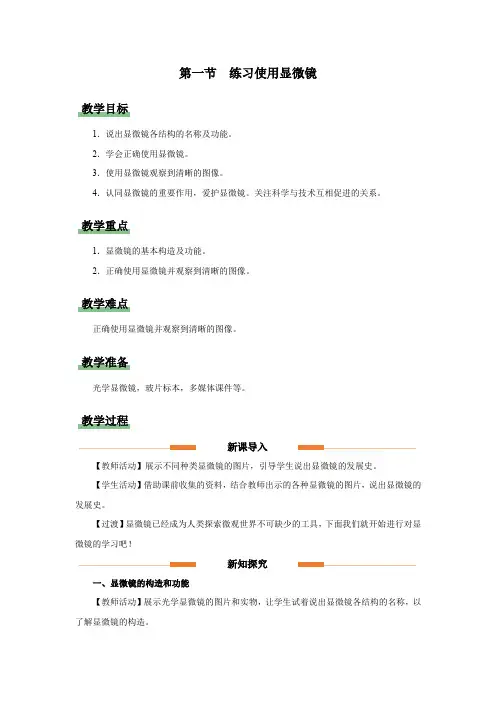 练习使用显微镜(教学设计)