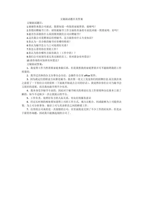 文秘面试题目及答案