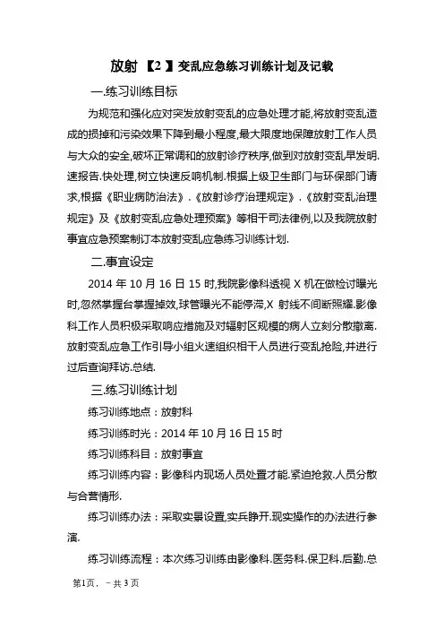 影像科放射事故应急演练记录