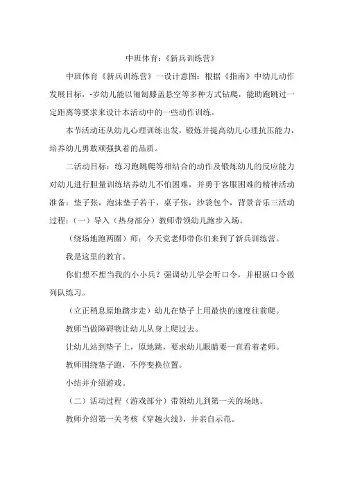 中班体育：《新兵训练营》