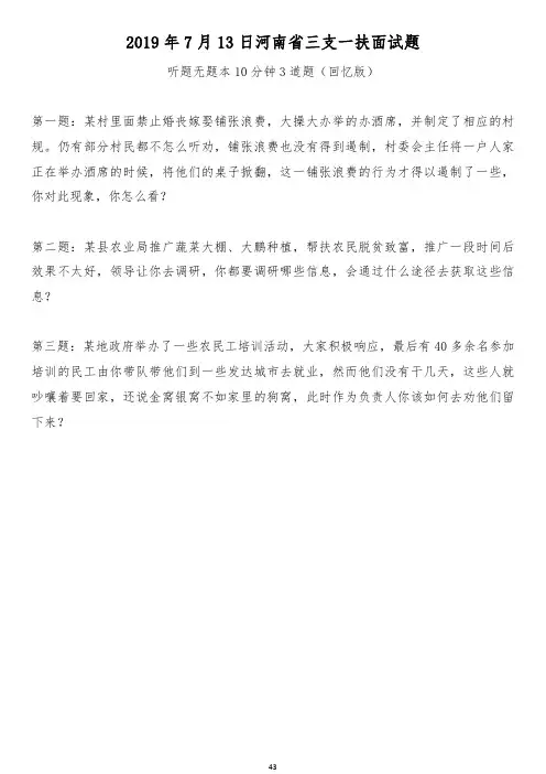 2019年7月13日河南省三支一扶面试题及解析