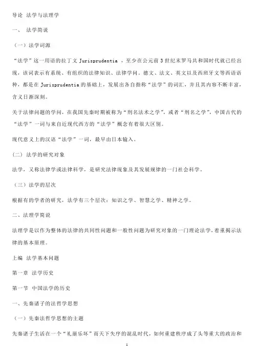 法理学1