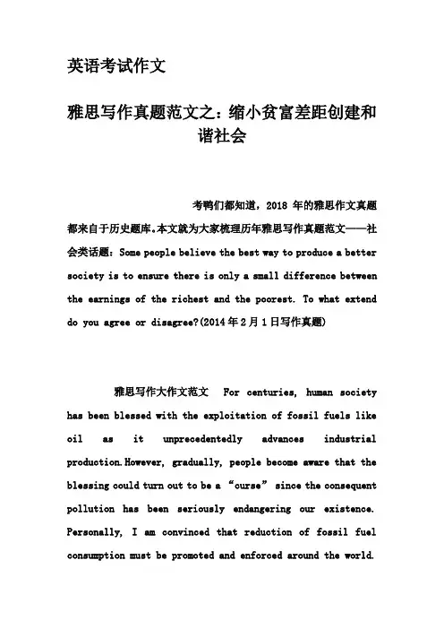 英语考试作文-雅思写作真题范文之：缩小贫富差距创建和谐社会