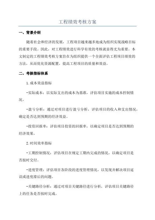 工程绩效考核方案
