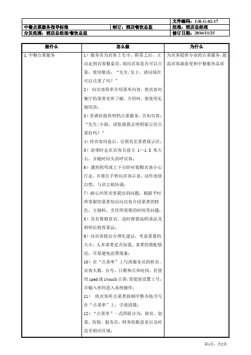 中餐点菜服务指导标准