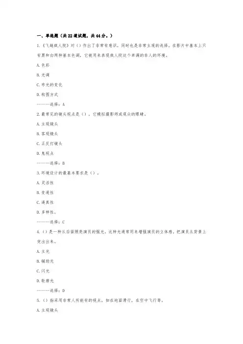影视文学测试题及答案