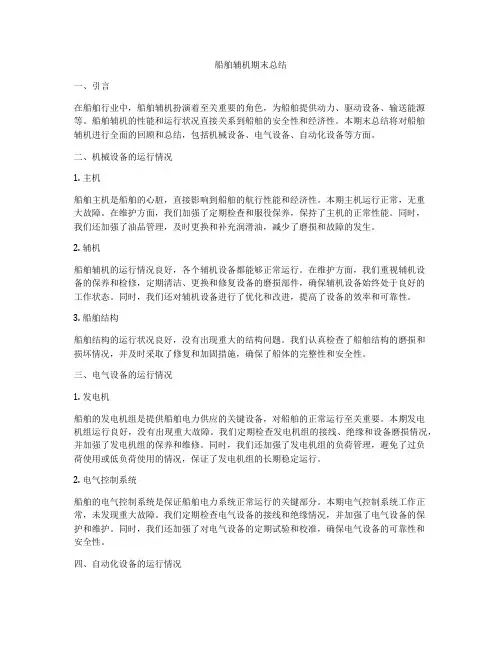 船舶辅机期末总结