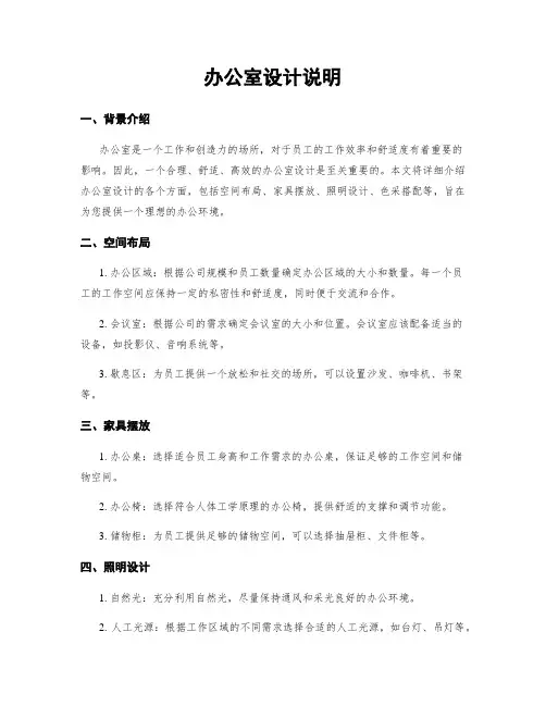办公室设计说明