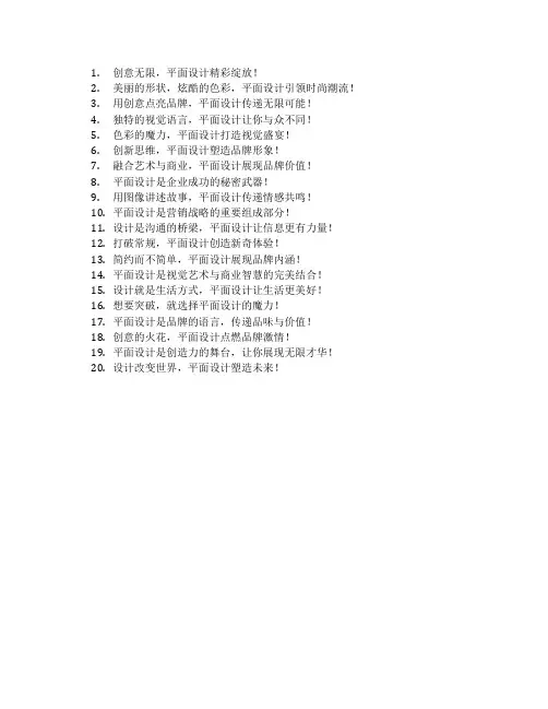 平面设计宣传标语