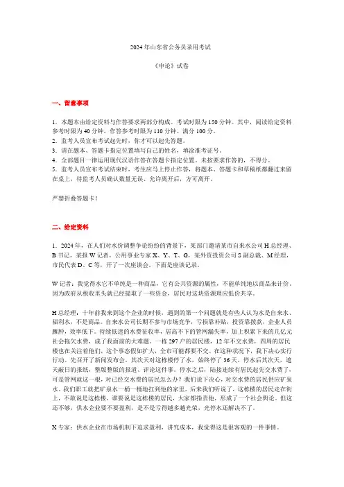 2024山东省申论真题[1]